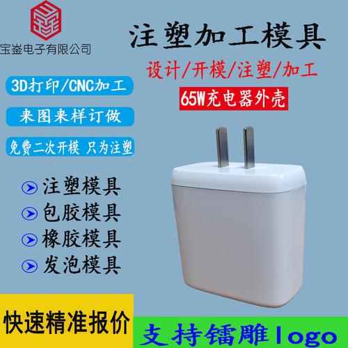 主营产品:塑胶模具制造;注塑加工;模具试模;电器外壳;充电器外壳